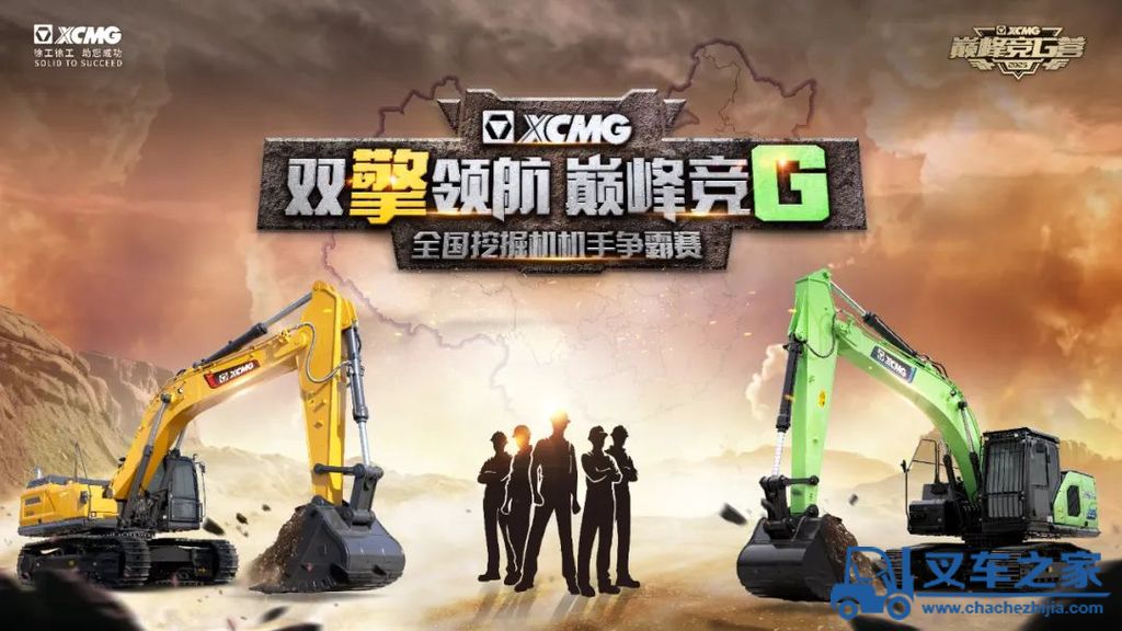 E路先锋，首战开赛！徐工全国机手争霸赛火热启幕