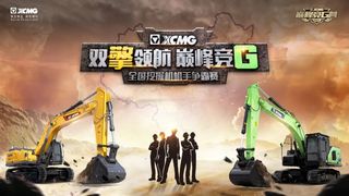 E路先锋，首战开赛！徐工全国机手争霸赛火热启幕