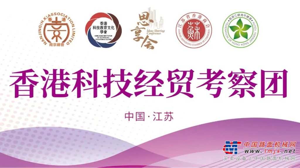 英达董事长施伟斌率领“香港科技经贸考察团”走访江苏多地：南京、镇江、无锡、苏州