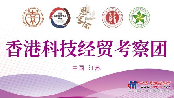 英达董事长施伟斌率领“香港科技经贸考察团”走访江苏多地：南京、镇江、无锡、苏州