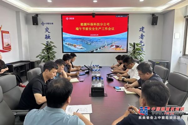 中交西筑：能源环保科技分公司召开端午节前安全生产工作会