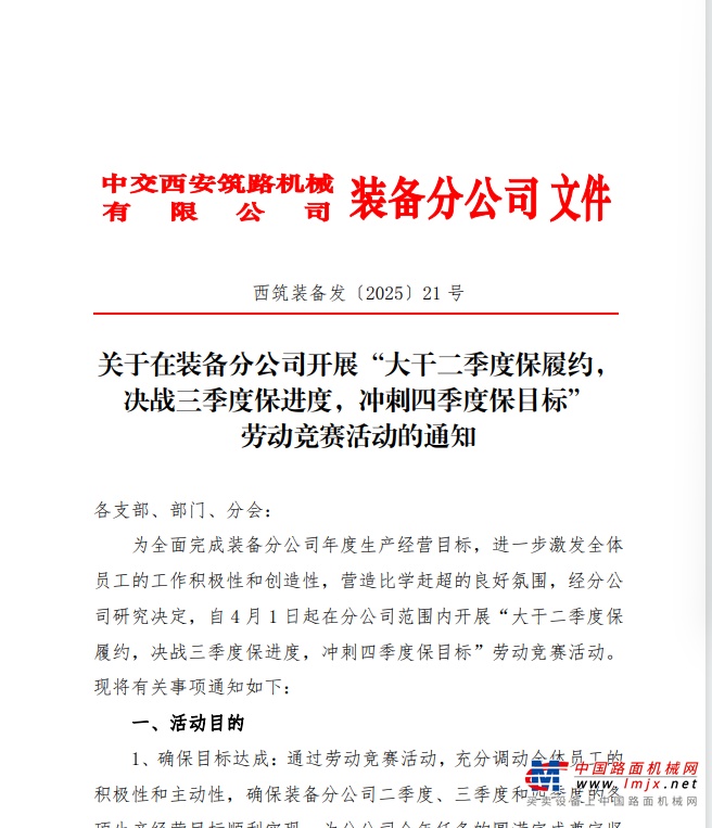 中交西筑装备分公司制造中心精心筹备 全员参与赛出锋芒