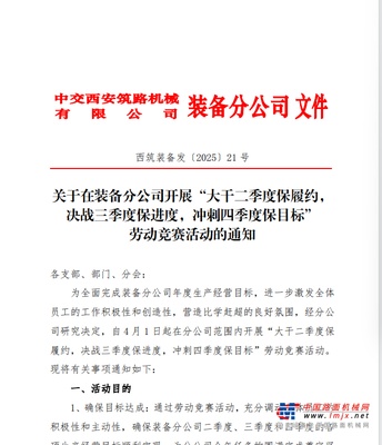 中交西筑装备分公司制造中心精心筹备 全员参与赛出锋芒