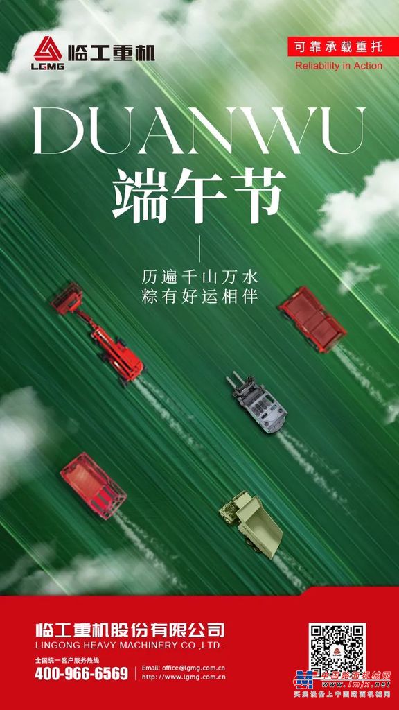 临工重机：端午 | 历遍千山万水，“棕”有好运相伴