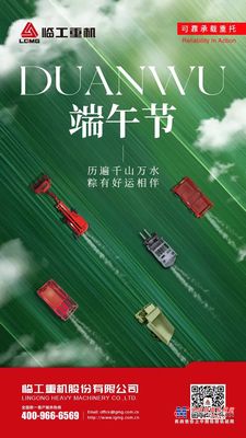 临工重机：端午 | 历遍千山万水，“棕”有好运相伴