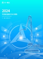 重磅！三一重工2024年可持续发展（ESG）报告