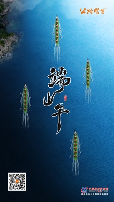 英达【端午节】端午安康 幸福绵长