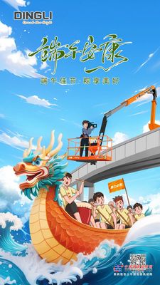 浙江鼎力：一年一端午，一岁一安康！