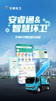 环卫管理数字化：宇通环卫安睿通与智慧环卫，如何实现阶梯式赋能？