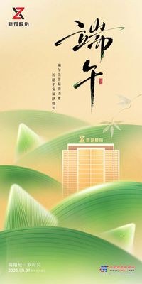 新筑：端阳纪 岁时长