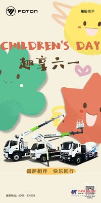 儿童节| 雷萨相伴 快乐同行