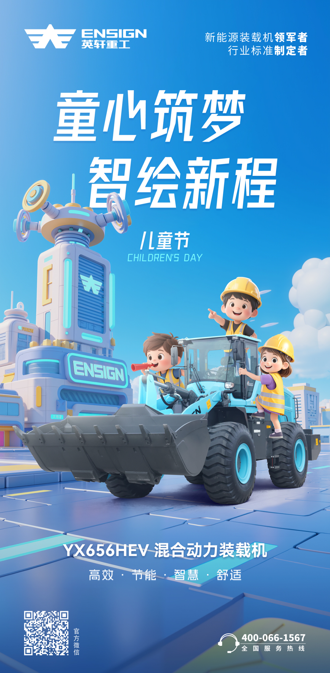 儿童节|童心筑梦 智绘新程