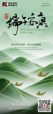 科泰重工恭祝大家端午安康 阖家幸福