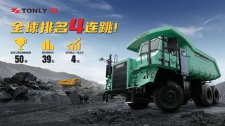 全球39位！同力重工排名“四连跳”