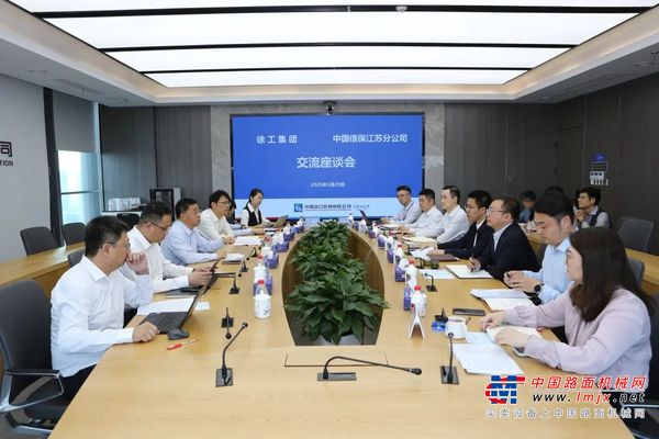 徐工与中国信保江苏分公司签署新一轮深化战略合作协议