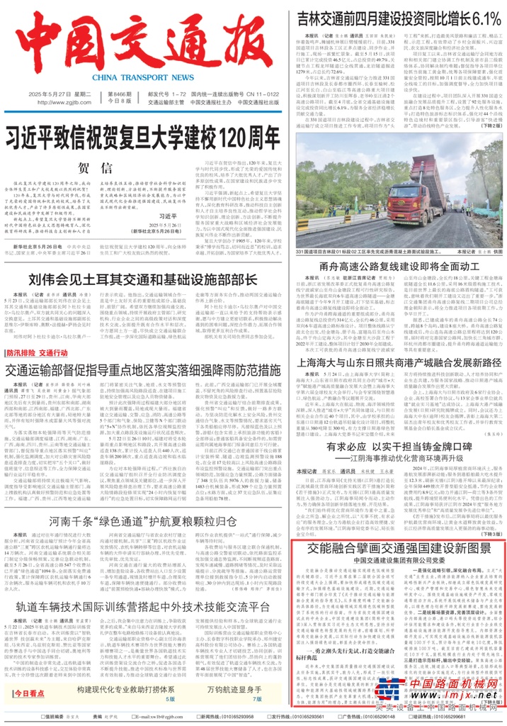 《中国交通报》刊发中交集团党委署名文章：交能融合擘画交通强国建设新图景