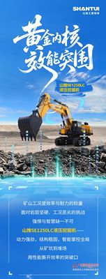 让施工更简单丨山推SE1250LC液压挖掘机效能突围