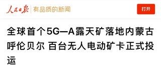 高光时刻！徐工百台纯电无人矿卡引发热议