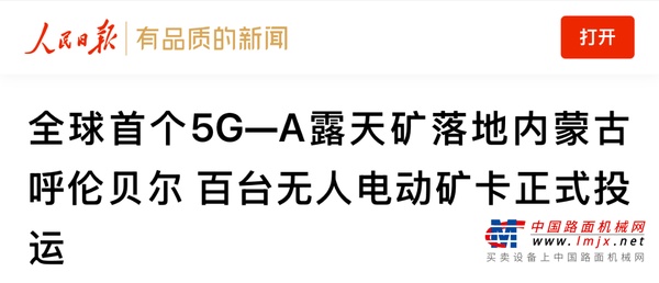 高光时刻！徐工百台纯电无人矿卡引发热议