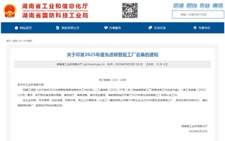 荣誉+1！山河智能获评湖南省先进级智能工厂