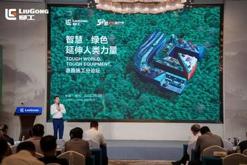 智慧赋能·绿色转型 | 柳工路机5·28道路施工分论坛圆满举行