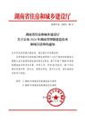 三一集团四项技术、两个项目入选《2024年湖南省智能建造技术和项目清单》