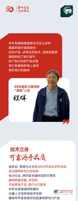 我与康明斯的故事 | 退休后，她靠康明斯电力机组再创业