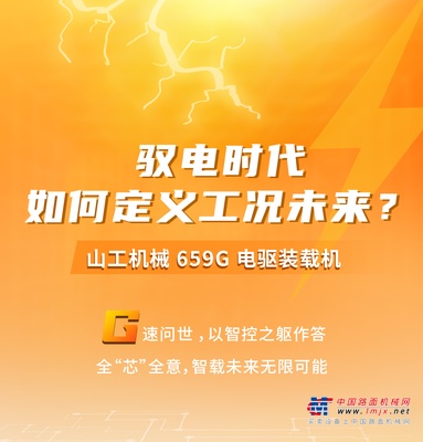 山工上新 | 电驱先锋 G速破解作业新前景