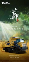 芒种 | 骏通多驱矿卡，光芒无从遮挡！