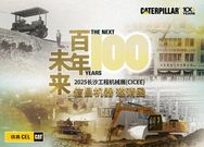 邀请函 | 信昌机器携手卡特彼勒，亮相2025长沙国际工程机械展览会！