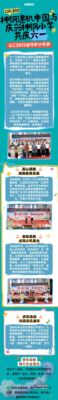 神钢建机中国与庆兴神钢小学共庆六一 | 以CSR行动守护少年梦！