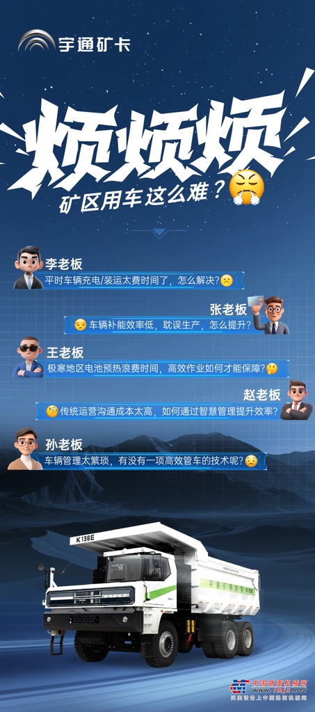 矿区用车难题多？宇通矿卡为您破解运营痛点！