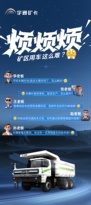矿区用车难题多？宇通矿卡为您破解运营痛点！
