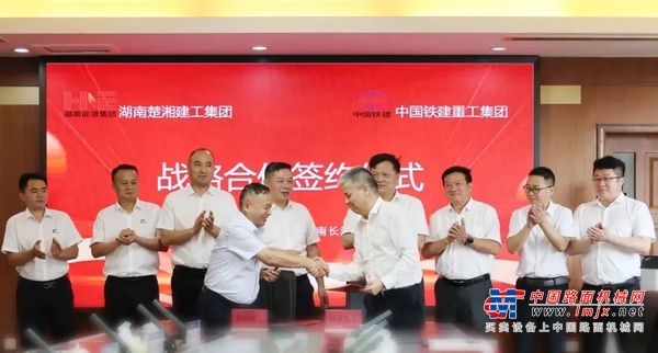 铁建重工与楚湘建工集团签署战略合作协议