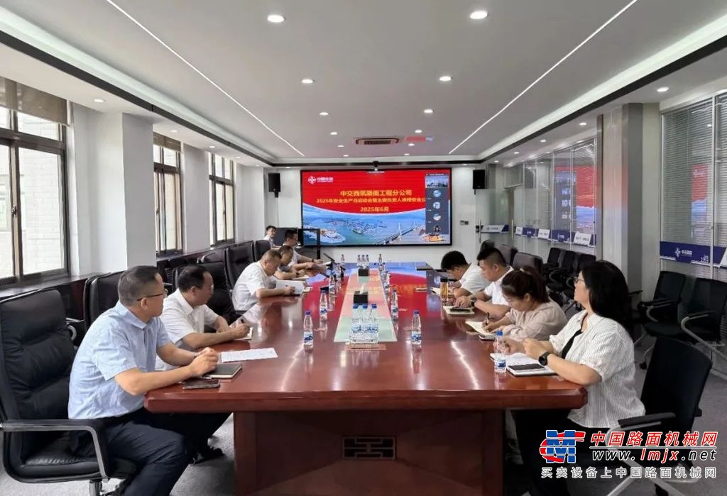 中交西筑：路面工程分公司召开“安全生产月”启动会暨主要负责人讲授安全公开课活动