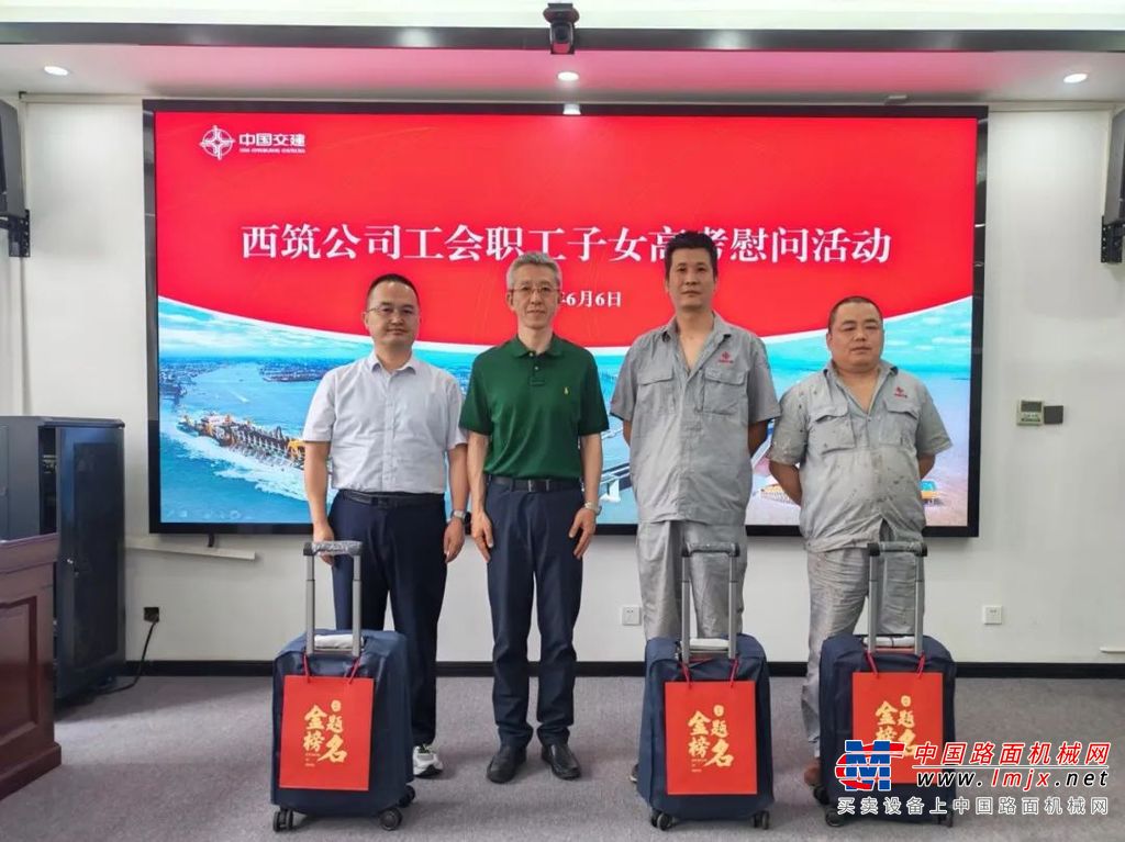 中交西筑：公司工会开展职工子女高考慰问活动