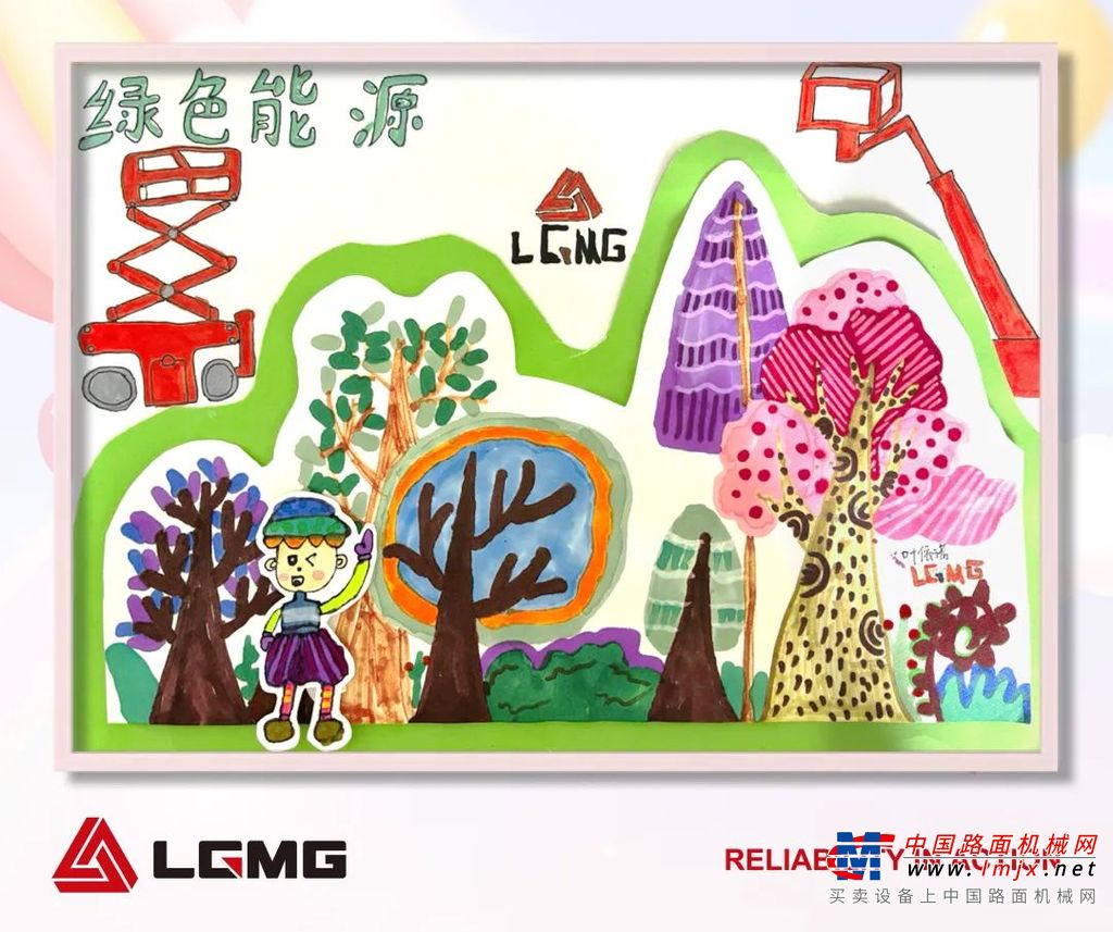 小手绘绿色，可靠筑未来 ——LGMG 世界环境日·童绘绿色未来活动圆满落幕