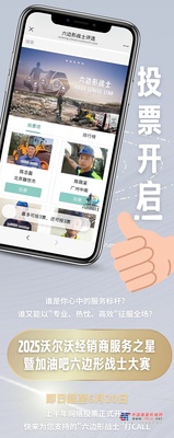 沃尔沃建筑设备：投票开启！快来评选出您心中的2025上半年度六边形战士