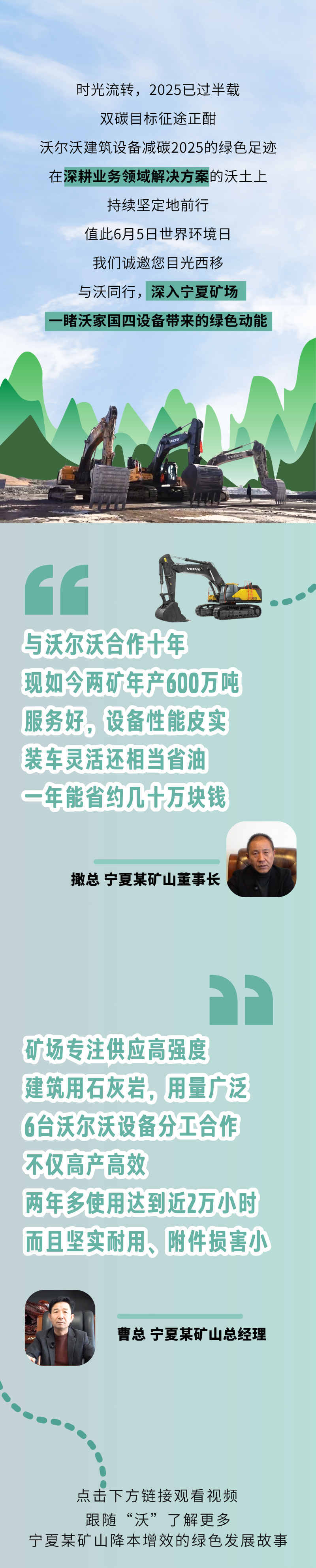 减碳2025 | 随沃尔沃建筑设备目光西移，一睹宁夏绿色矿山如何降本增效