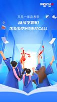 高考加油！潍柴学霸为考生打CALL