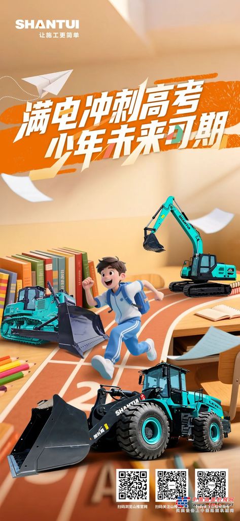 高考加油丨满电冲刺高考 少年未来可期