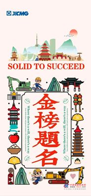 速来领取徐工高考壁纸：助你逢考必过，buff加满！