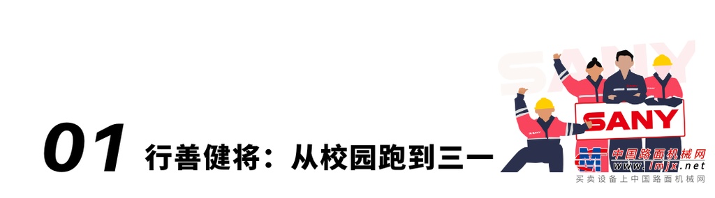 了不起的三一人：公益路上的“神奇女侠”