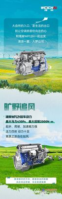 潍柴WP12H“拍了拍”您，邀您一起盛夏出行