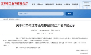 首批先进级智能工厂：徐工21家上榜，领跑行业！