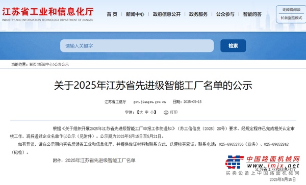 首批先进级智能工厂：徐工21家上榜，领跑行业！
