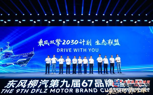 “乘风共熠 翼启全球” 玉柴助力东风柳汽扬帆出海