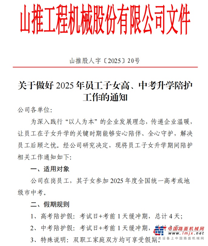 一路厚道 | 山推爱心助考为梦护航