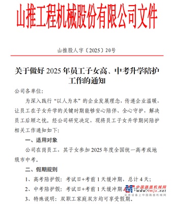 一路厚道 | 山推爱心助考为梦护航