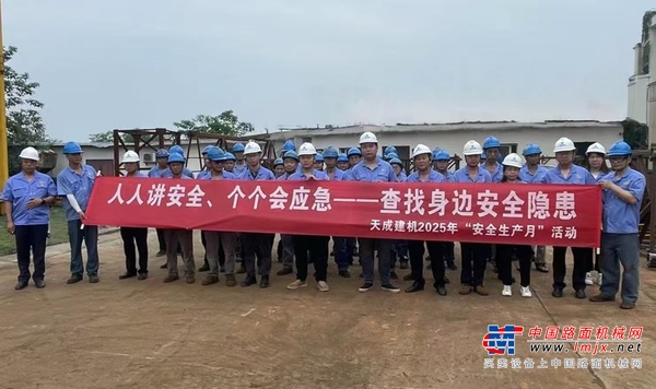 陕建机：天成建机开展2025年“安全生产月”活动